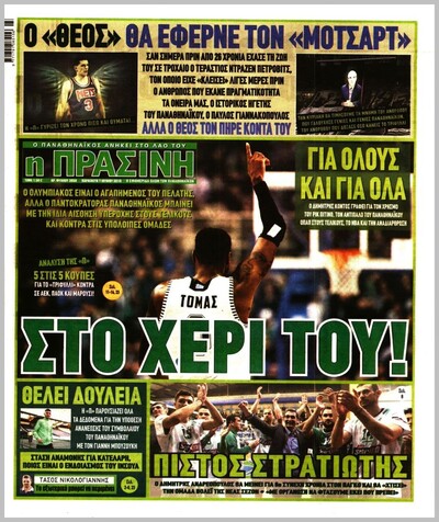 ΠΡΑΣΙΝΗ