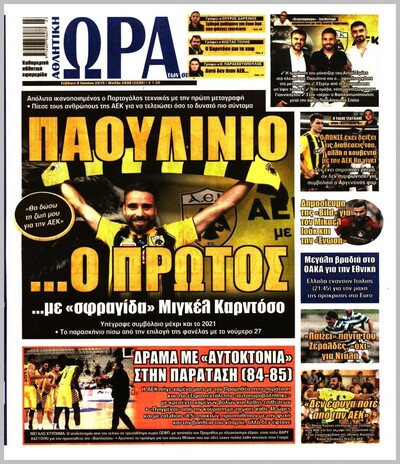 ΩΡΑ ΤΩΝ ΣΠΟΡ