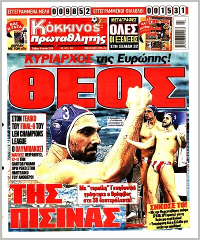 ΠΡΩΤΑΘΛΗΤΗΣ