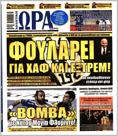 ΩΡΑ ΤΩΝ ΣΠΟΡ