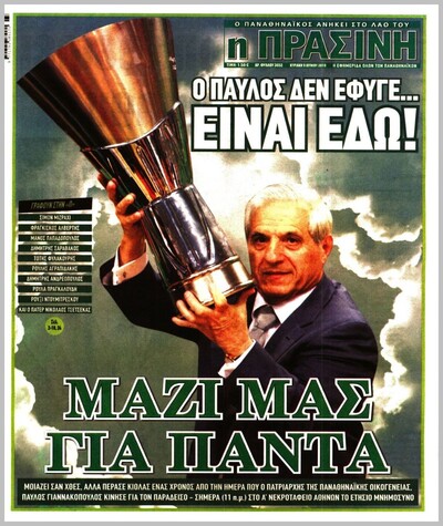 ΠΡΑΣΙΝΗ