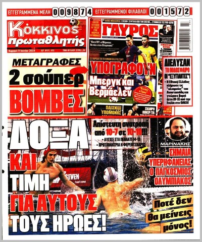 ΠΡΩΤΑΘΛΗΤΗΣ