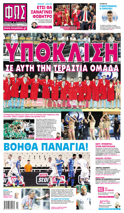 ΦΩΣ ΤΩΝ ΣΠΟΡ
