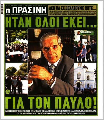 ΠΡΑΣΙΝΗ