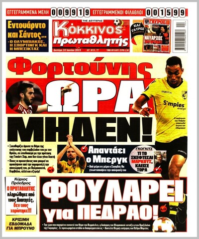 ΠΡΩΤΑΘΛΗΤΗΣ