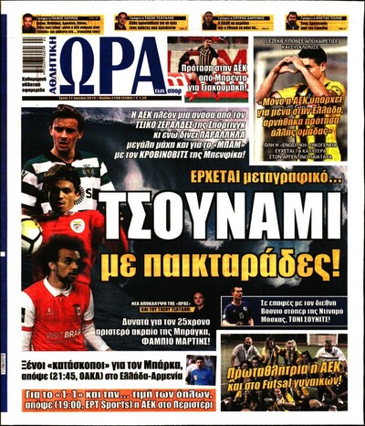 ΩΡΑ ΤΩΝ ΣΠΟΡ