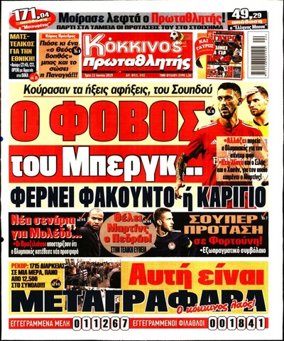 ΠΡΩΤΑΘΛΗΤΗΣ