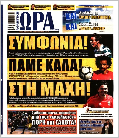 ΩΡΑ ΤΩΝ ΣΠΟΡ