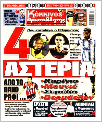 ΠΡΩΤΑΘΛΗΤΗΣ