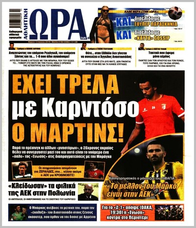 ΩΡΑ ΤΩΝ ΣΠΟΡ