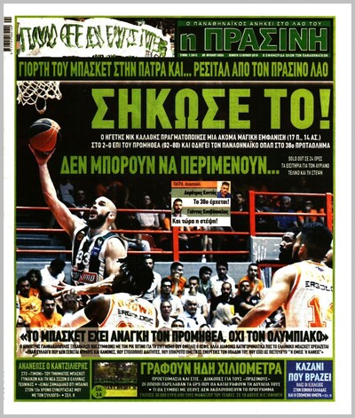 ΠΡΑΣΙΝΗ