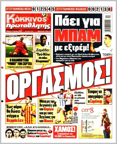 ΠΡΩΤΑΘΛΗΤΗΣ