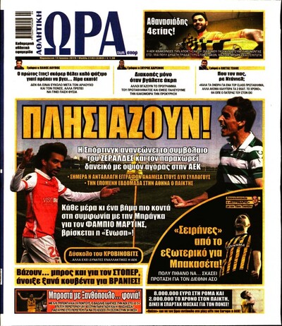 ΩΡΑ ΤΩΝ ΣΠΟΡ