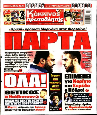 ΠΡΩΤΑΘΛΗΤΗΣ