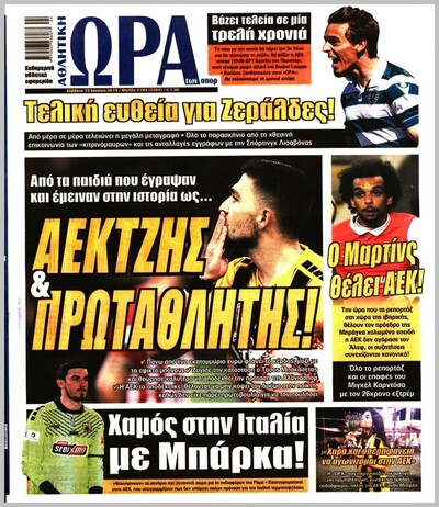 ΩΡΑ ΤΩΝ ΣΠΟΡ