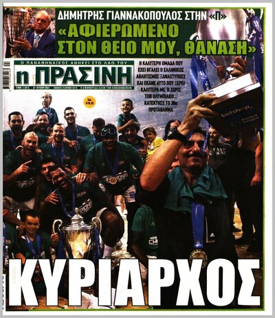 ΠΡΑΣΙΝΗ