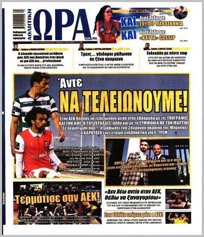 ΩΡΑ ΤΩΝ ΣΠΟΡ