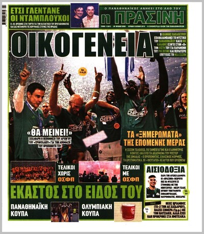 ΠΡΑΣΙΝΗ