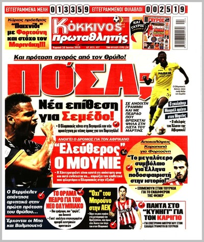 ΠΡΩΤΑΘΛΗΤΗΣ