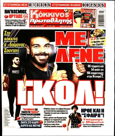 ΠΡΩΤΑΘΛΗΤΗΣ
