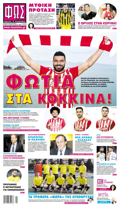 ΦΩΣ ΤΩΝ ΣΠΟΡ