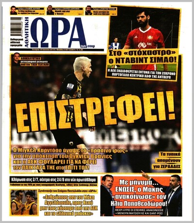 ΩΡΑ ΤΩΝ ΣΠΟΡ