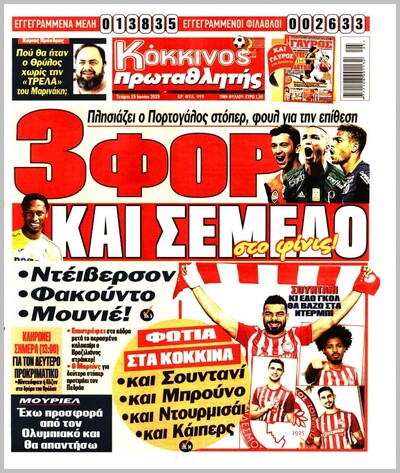 ΠΡΩΤΑΘΛΗΤΗΣ