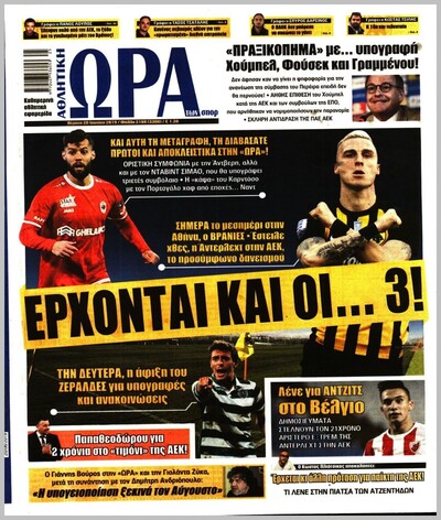 ΩΡΑ ΤΩΝ ΣΠΟΡ