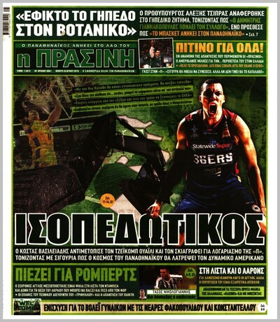 ΠΡΑΣΙΝΗ
