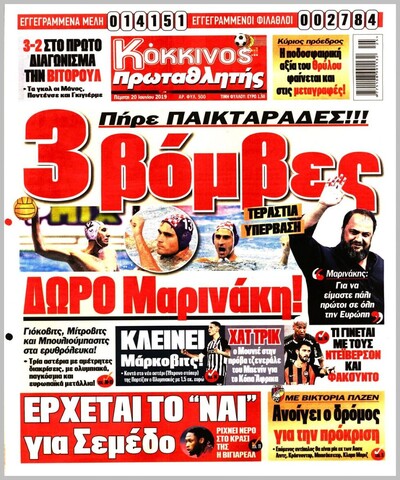 ΠΡΩΤΑΘΛΗΤΗΣ