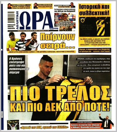 ΩΡΑ ΤΩΝ ΣΠΟΡ