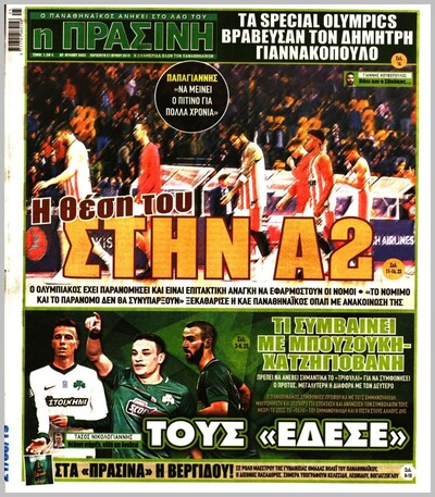 ΠΡΑΣΙΝΗ