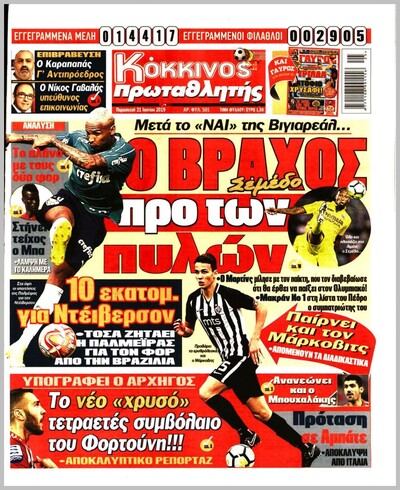 ΠΡΩΤΑΘΛΗΤΗΣ