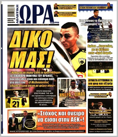 ΩΡΑ ΤΩΝ ΣΠΟΡ