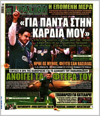 ΠΡΑΣΙΝΗ