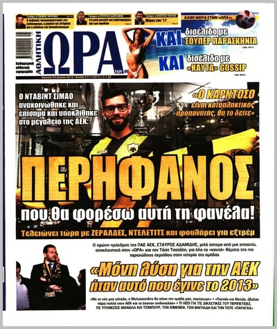 ΩΡΑ ΤΩΝ ΣΠΟΡ