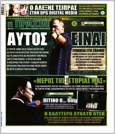 ΠΡΑΣΙΝΗ