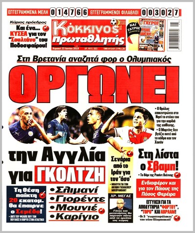 ΠΡΩΤΑΘΛΗΤΗΣ
