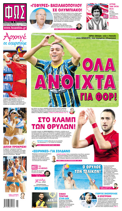 ΦΩΣ ΤΩΝ ΣΠΟΡ