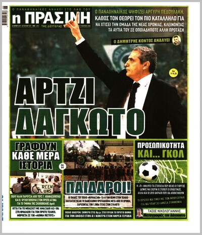 ΠΡΑΣΙΝΗ