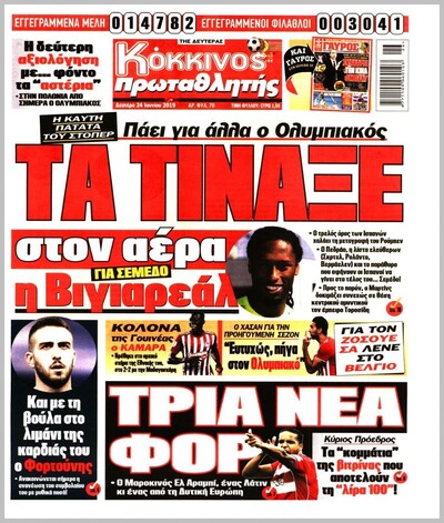 ΠΡΩΤΑΘΛΗΤΗΣ