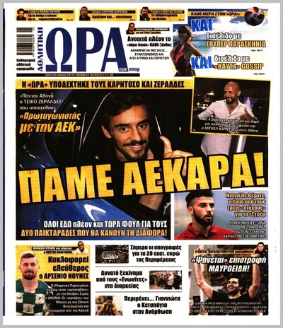 ΩΡΑ ΤΩΝ ΣΠΟΡ