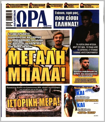 ΩΡΑ ΤΩΝ ΣΠΟΡ