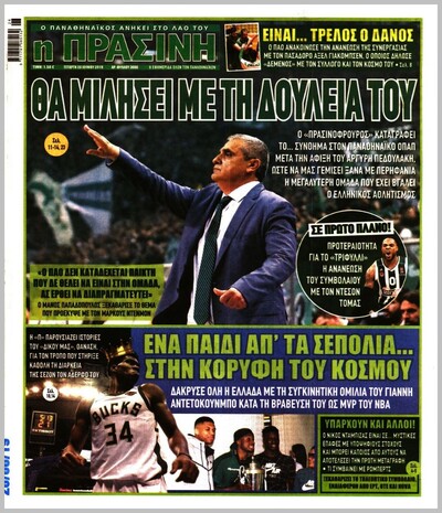 ΠΡΑΣΙΝΗ