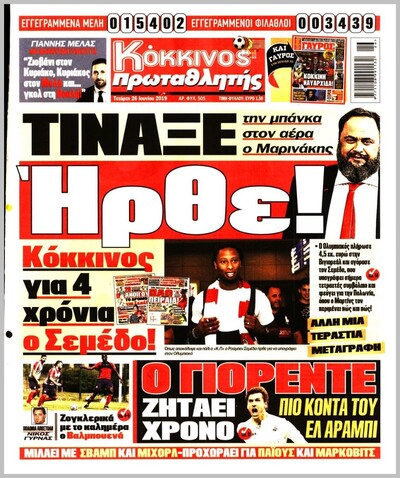 ΠΡΩΤΑΘΛΗΤΗΣ