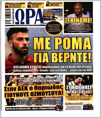 ΩΡΑ ΤΩΝ ΣΠΟΡ