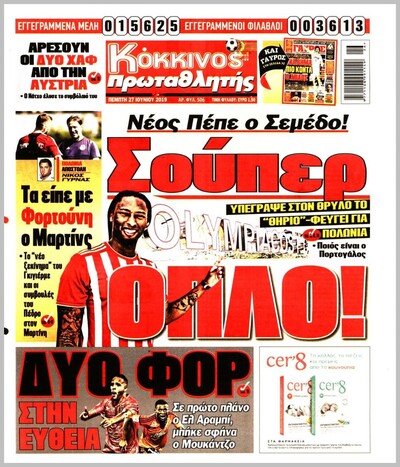 ΠΡΩΤΑΘΛΗΤΗΣ
