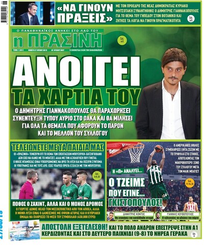 ΠΡΑΣΙΝΗ