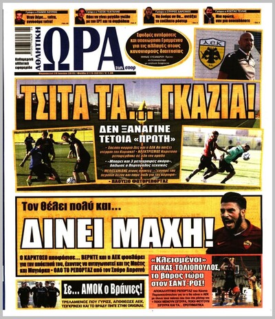 ΩΡΑ ΤΩΝ ΣΠΟΡ