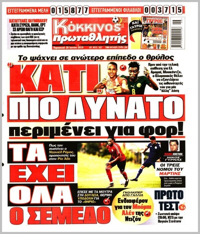 ΠΡΩΤΑΘΛΗΤΗΣ